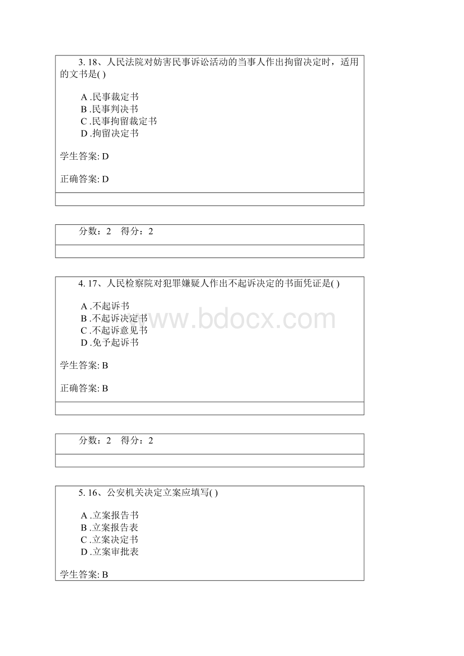 律师实务考试题.docx_第2页