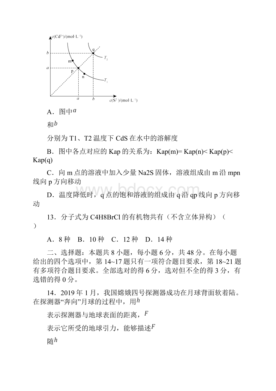 全国卷Ⅱ理综化学部分含答案备课讲稿.docx_第3页