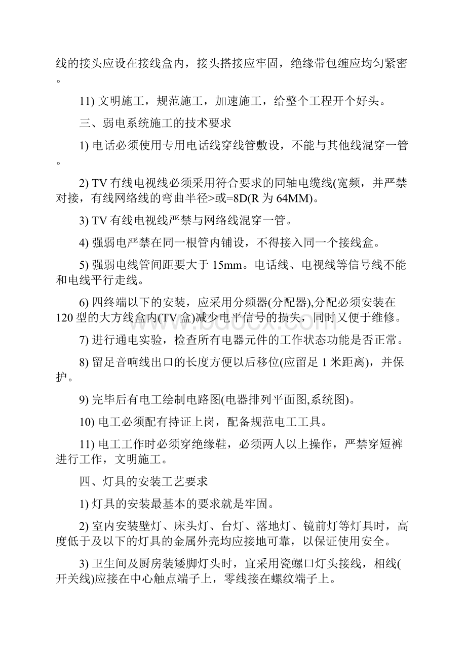 家庭装修施工方案含水电卫浴等.docx_第3页