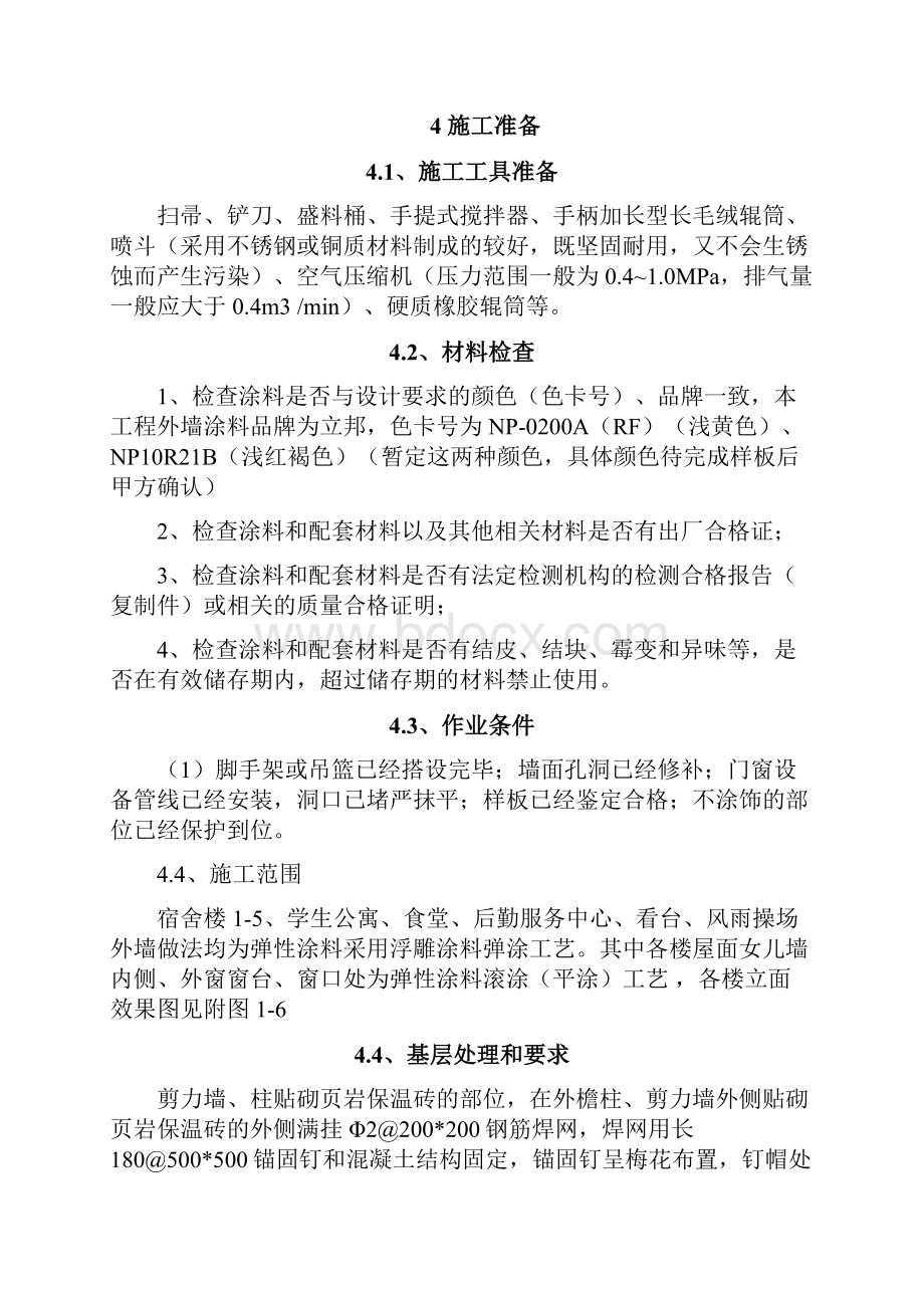 外墙涂料施工方案.docx_第3页