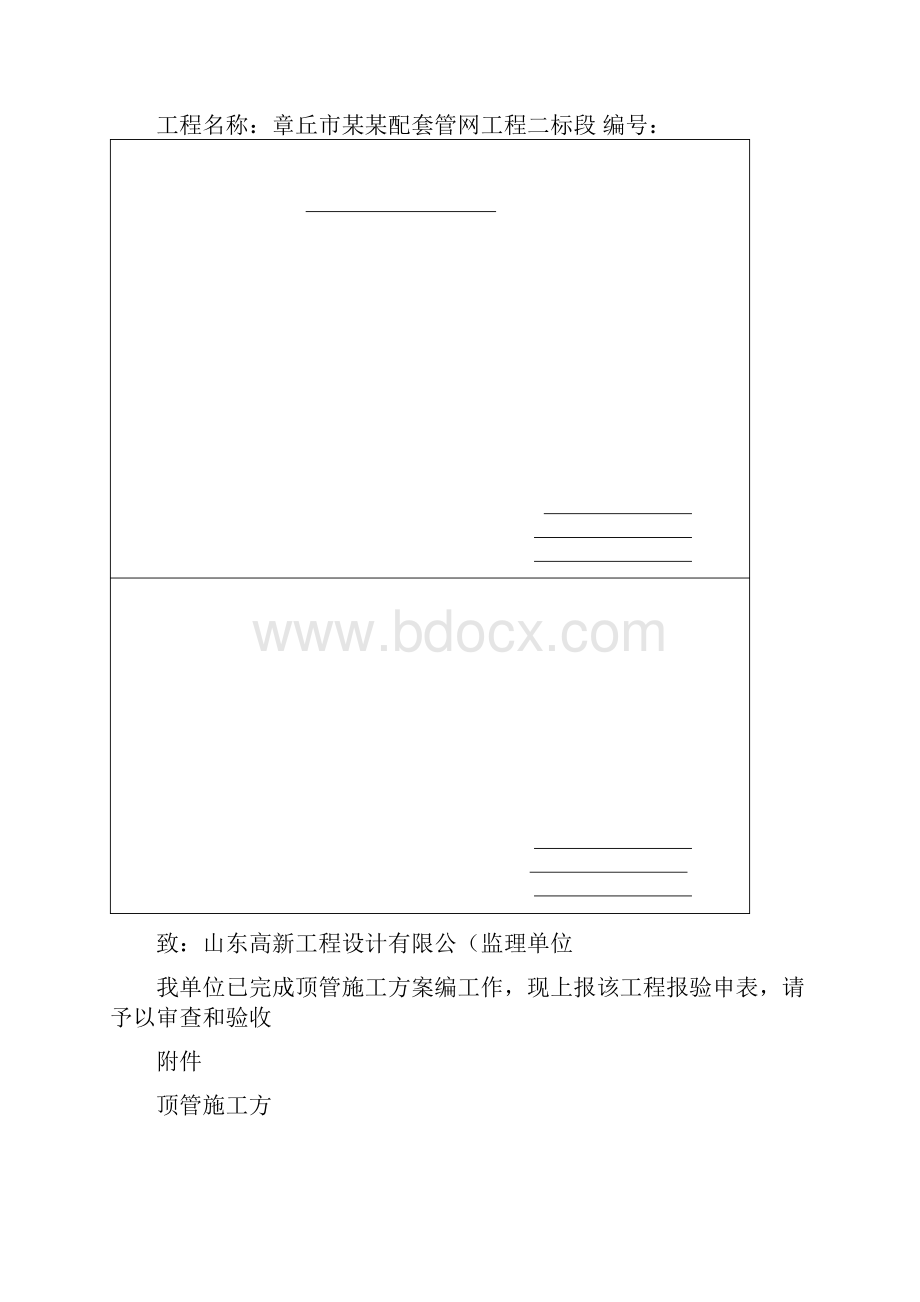 人工顶管施工方案.docx_第2页