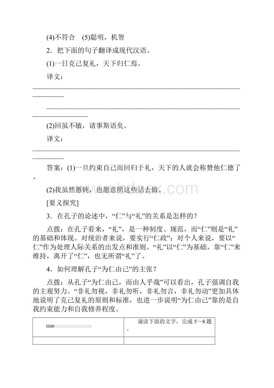 高二语文语文版选修论语选读讲义主题一 第二课 克己复礼 Word版含答案.docx_第3页