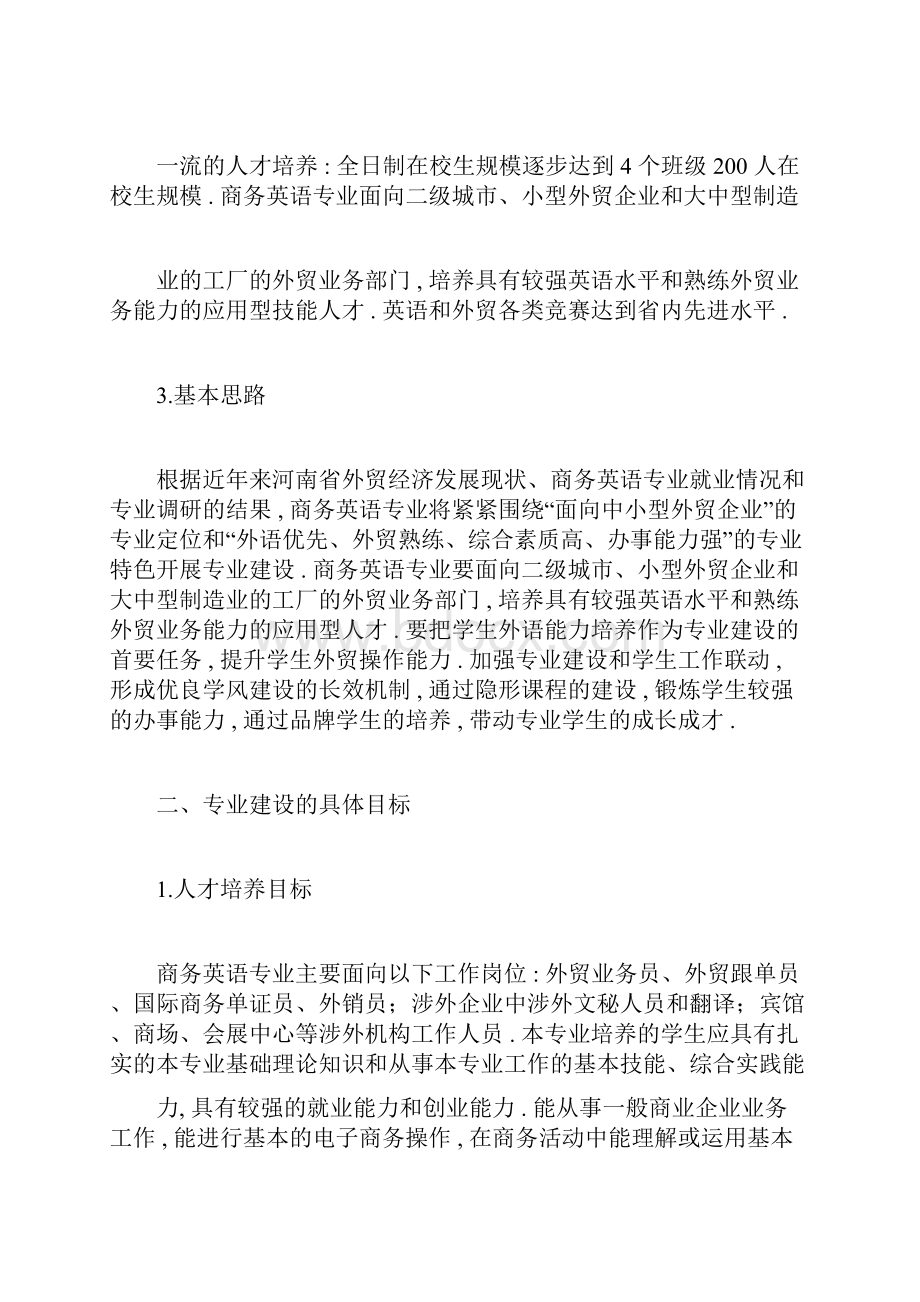 外语系商务英语专业建设发展规划docx.docx_第3页