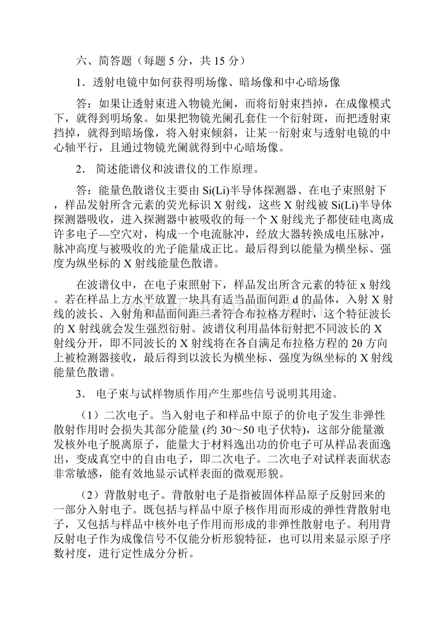 现代材料分析方法试题及答案2.docx_第3页