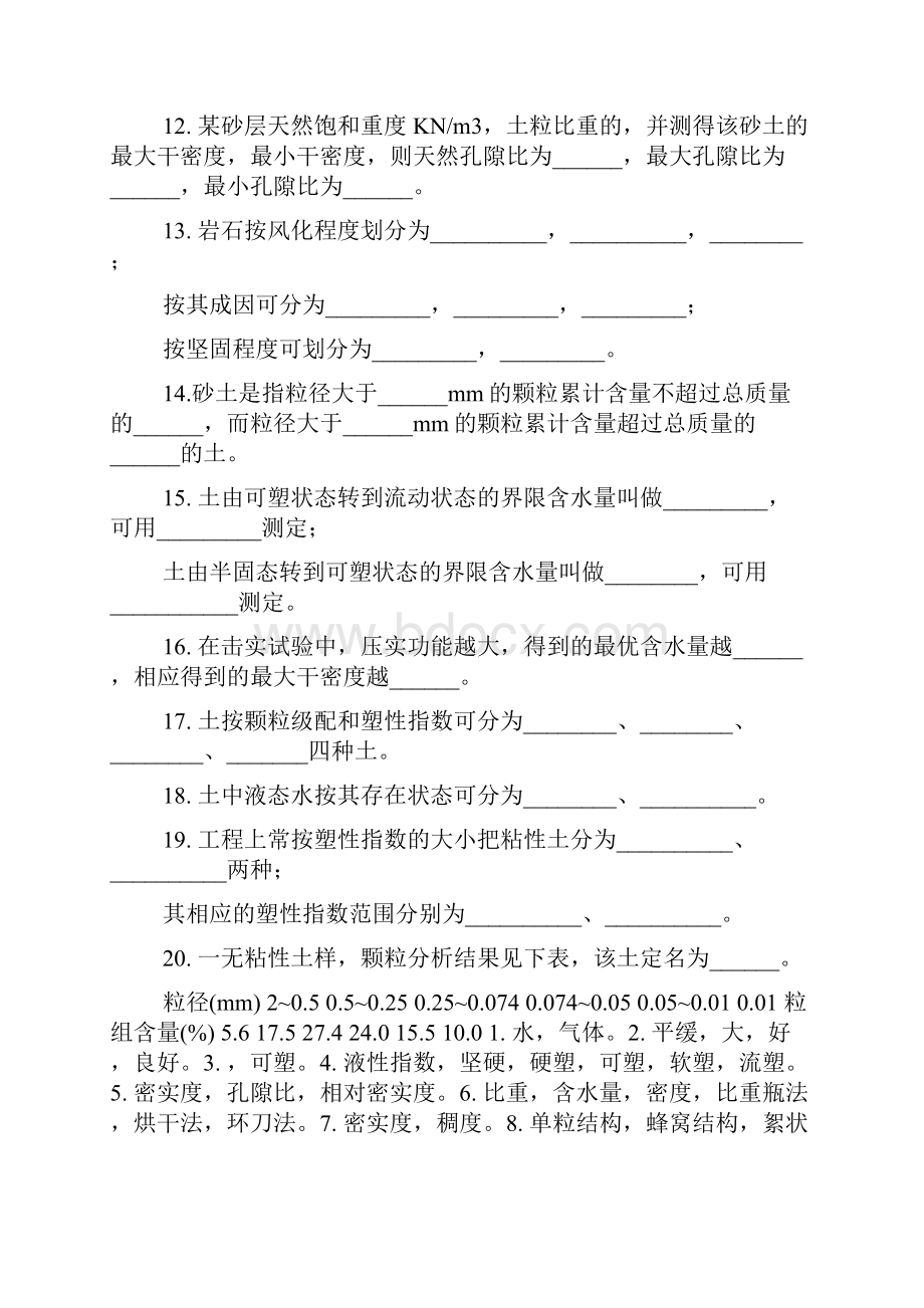 土物理性质与工程分类习题解答全.docx_第2页