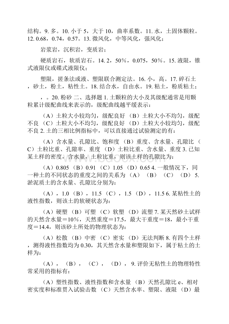 土物理性质与工程分类习题解答全.docx_第3页