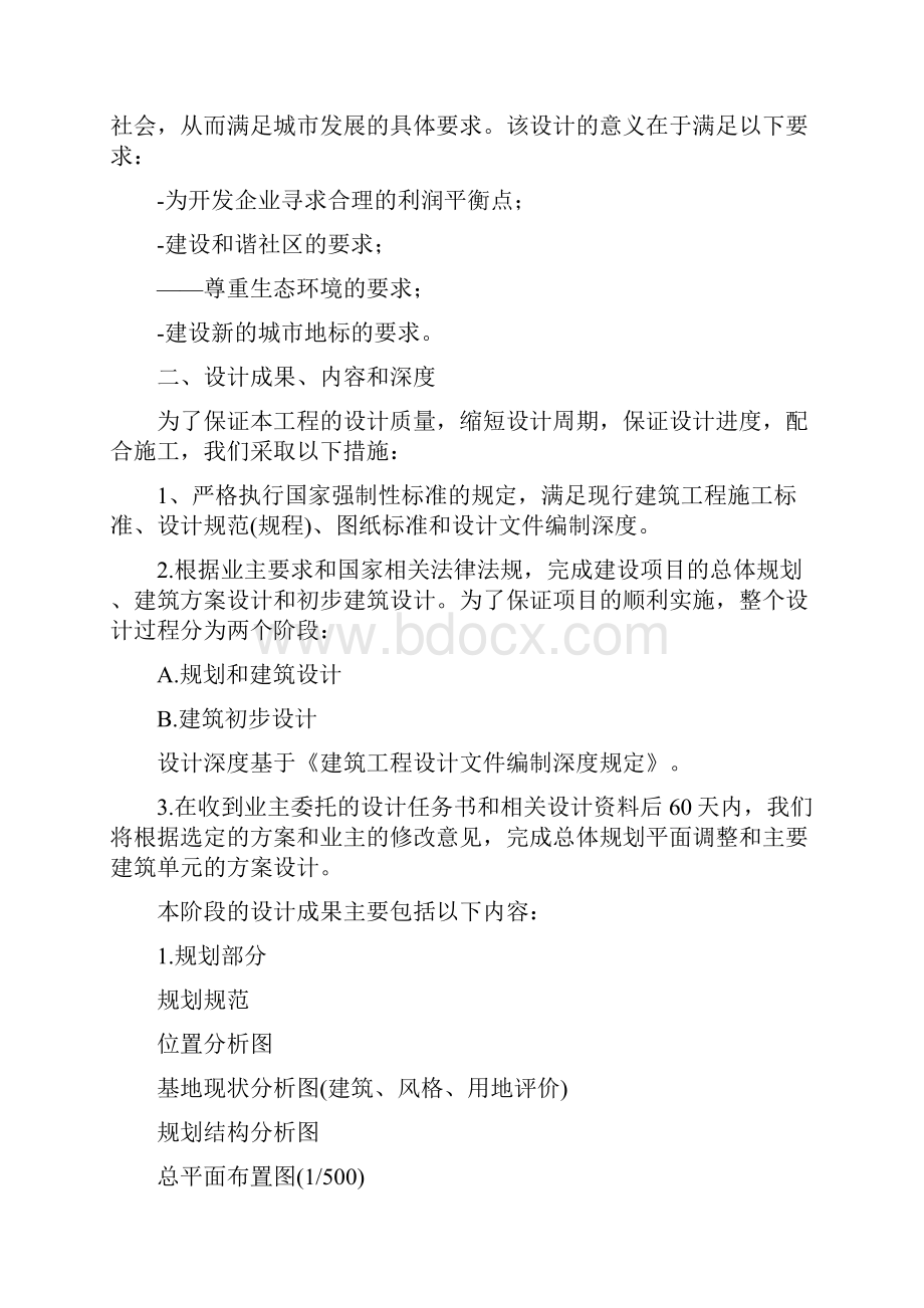 建筑方案设计服务计划书.docx_第2页