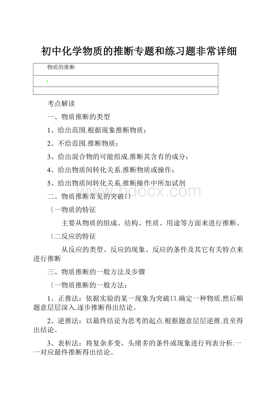 初中化学物质的推断专题和练习题非常详细.docx