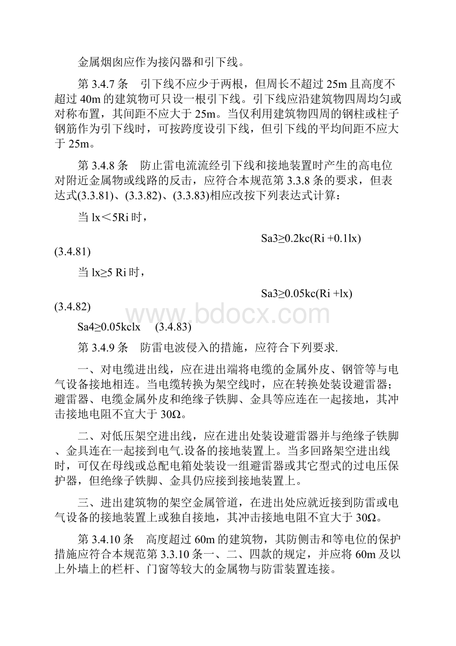 第三类防雷建筑物的防雷措施.docx_第3页