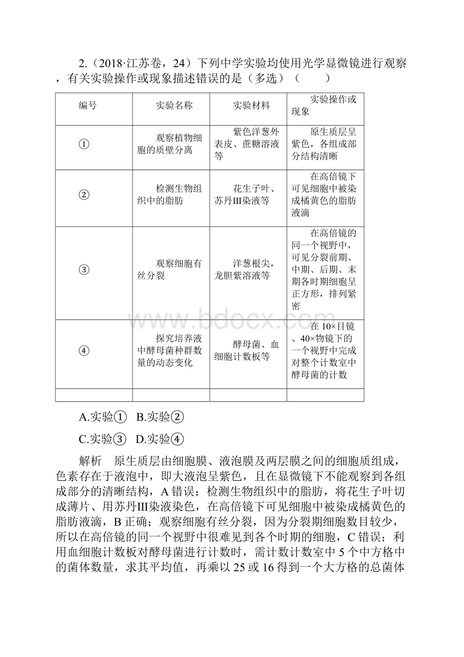 届二轮复习专题九实验与探究教案江苏专用.docx_第3页