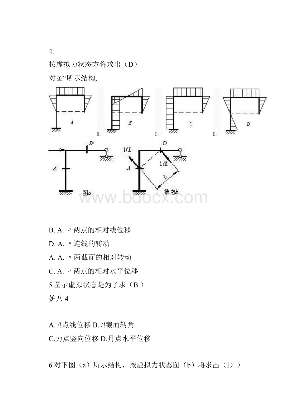 《土木工程力学》第二次作业.docx_第2页