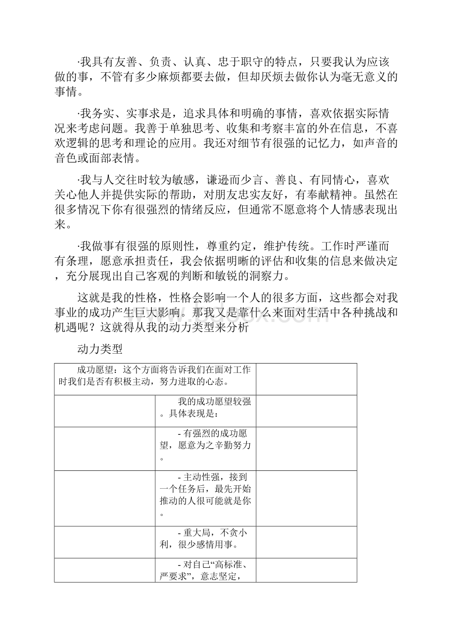 职业生涯规划6000字.docx_第3页