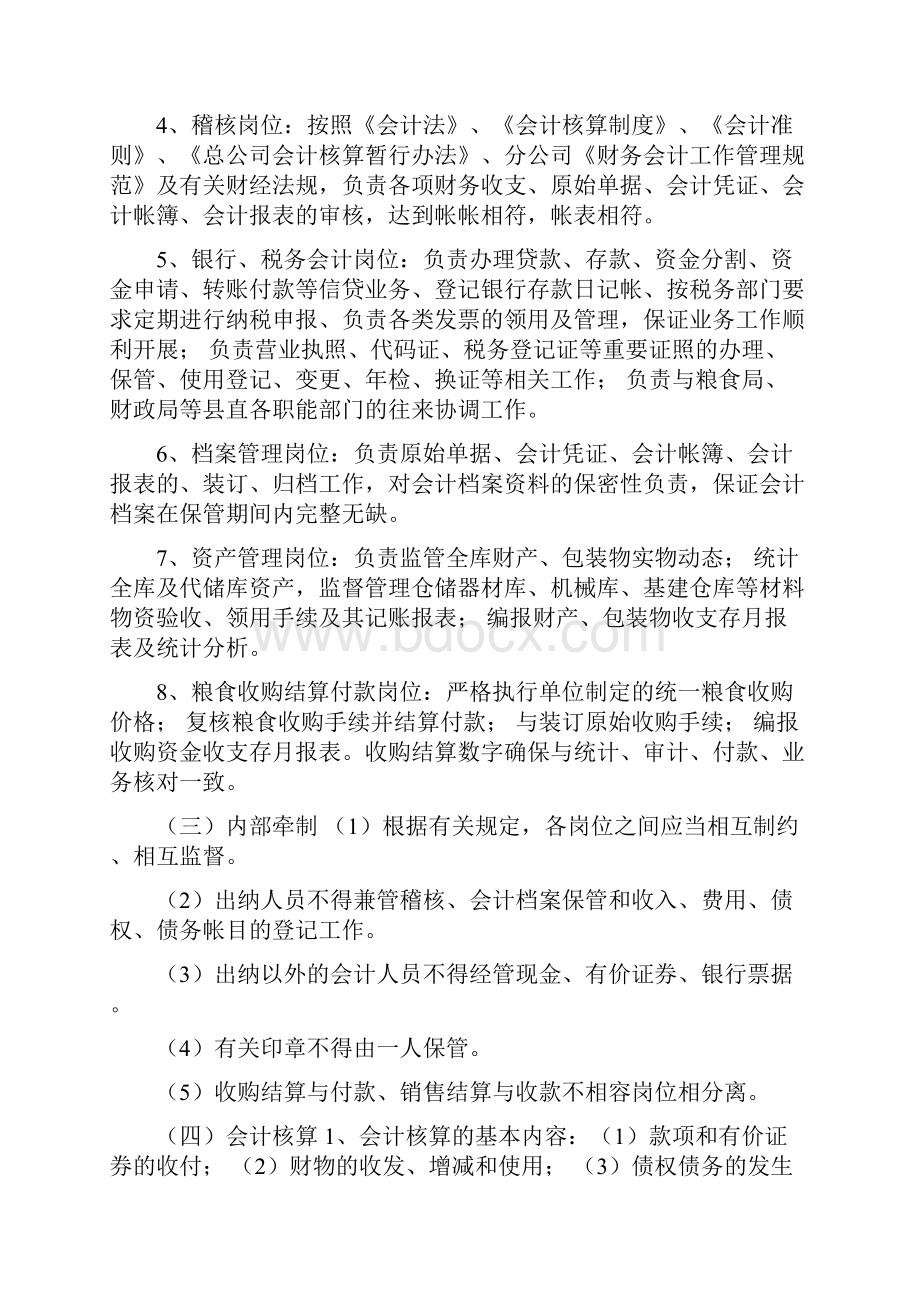 会计从业培训内容 会计基础工作培训内容.docx_第2页