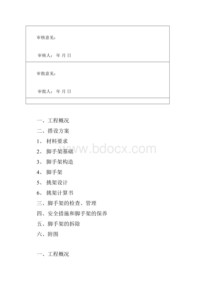 槽钢悬挑架搭设施工方案.docx_第2页