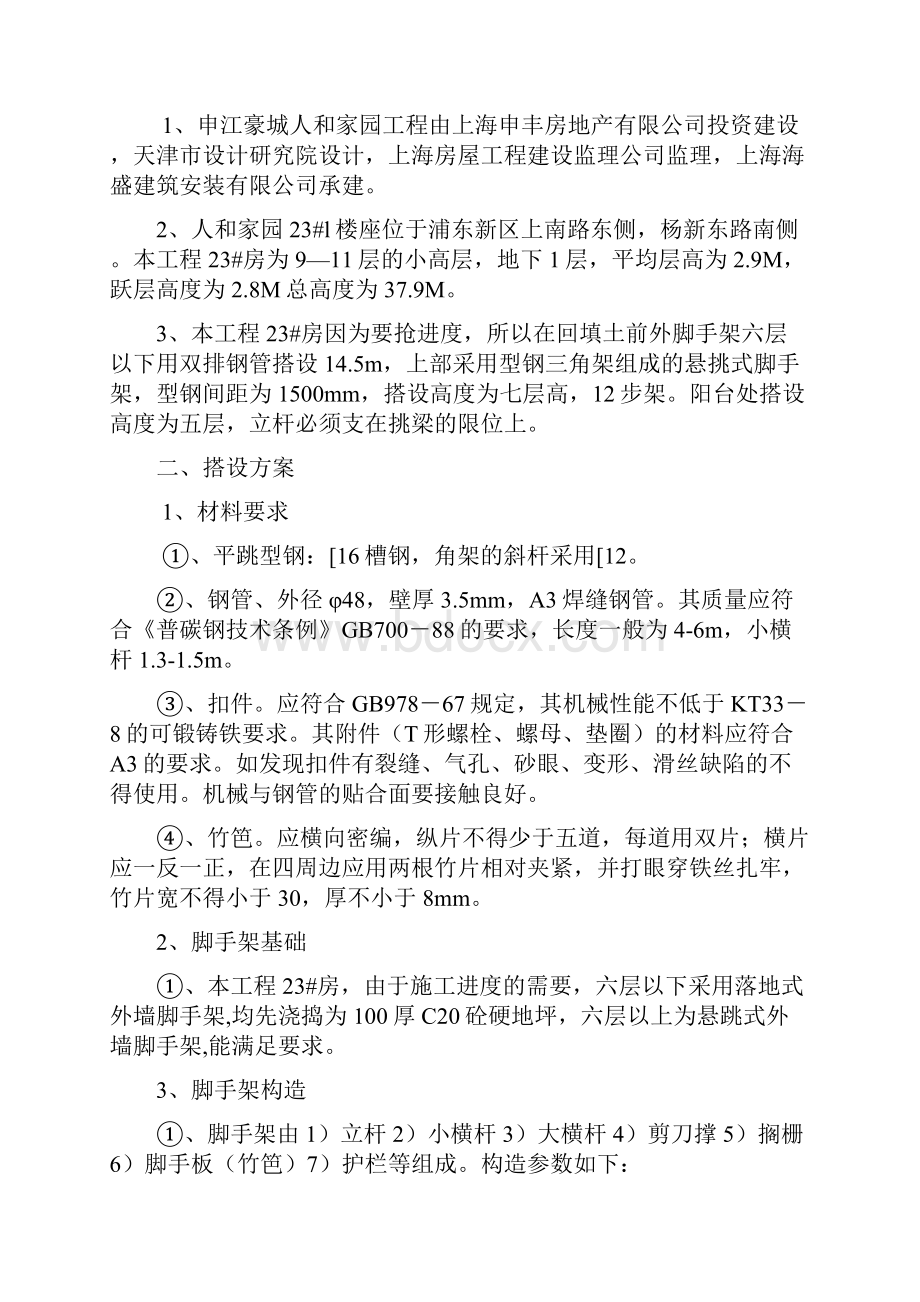 槽钢悬挑架搭设施工方案.docx_第3页