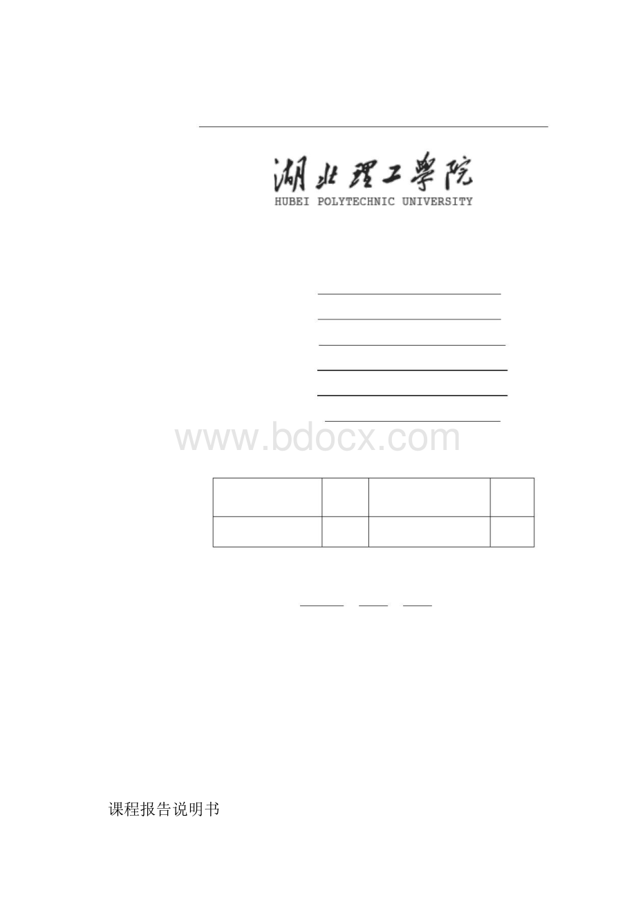 学生成绩管理系统课程设计报告.docx_第2页