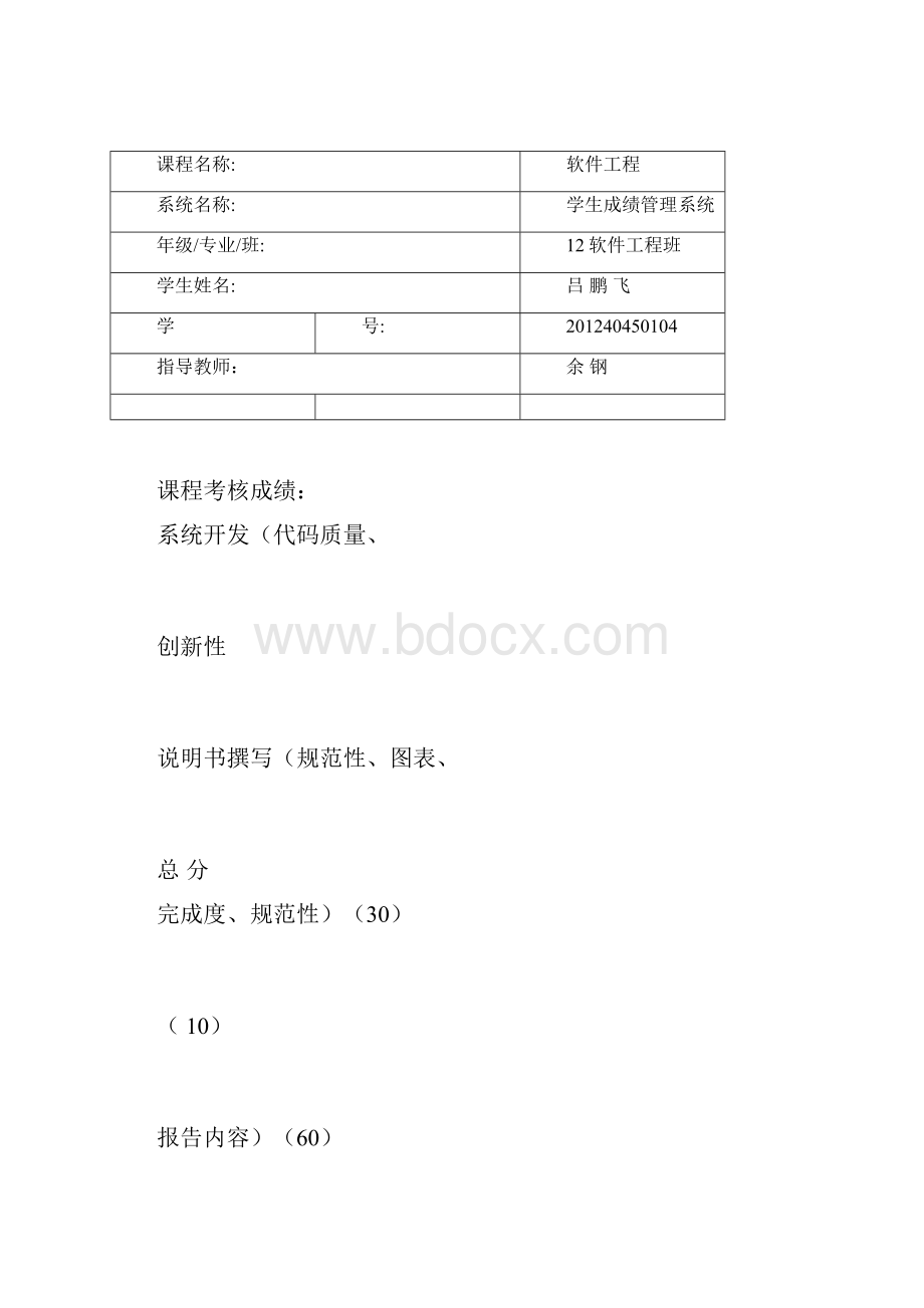 学生成绩管理系统课程设计报告.docx_第3页