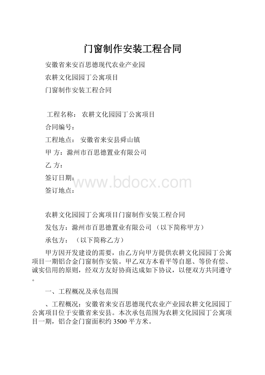 门窗制作安装工程合同.docx