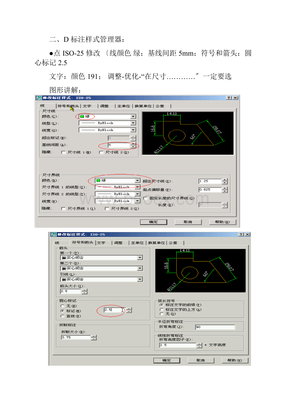 CAD标注及图层设置还有快捷键全.docx_第2页