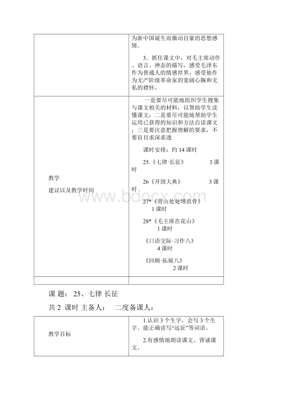 五上第八单元.docx_第2页