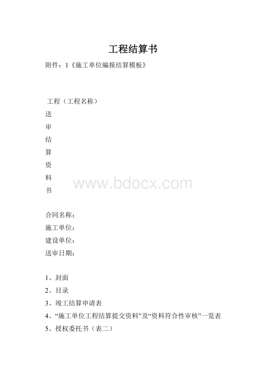 工程结算书.docx_第1页