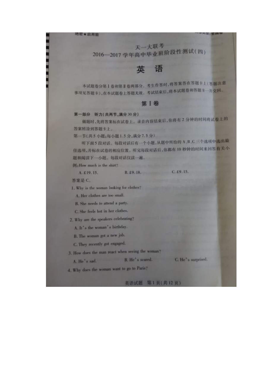 河南省天一大联考届高中毕业班阶段性测试四英语试题 扫描版含答案.docx_第2页