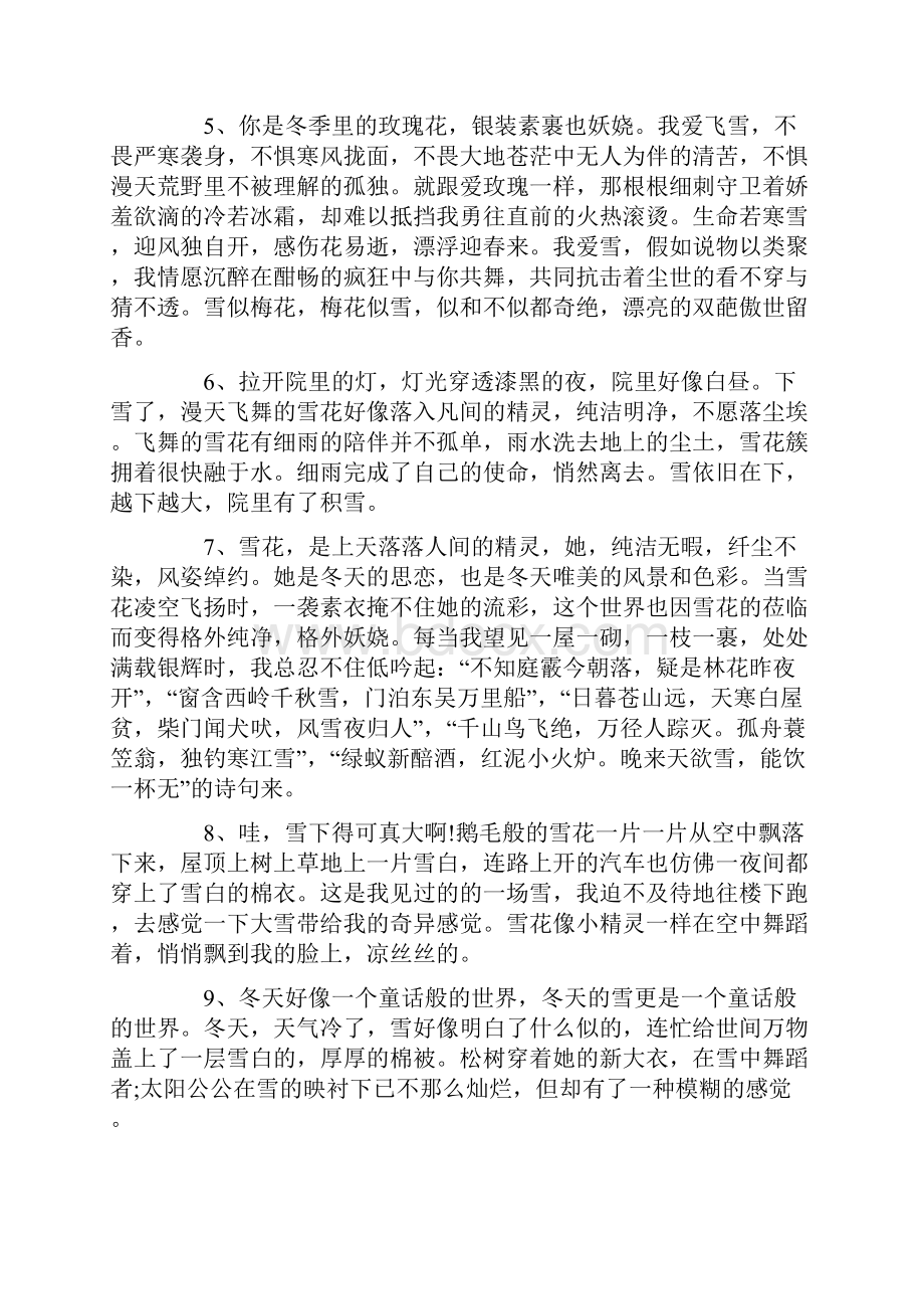 下雪的唯美句子形容下雪了的唯美句子.docx_第2页