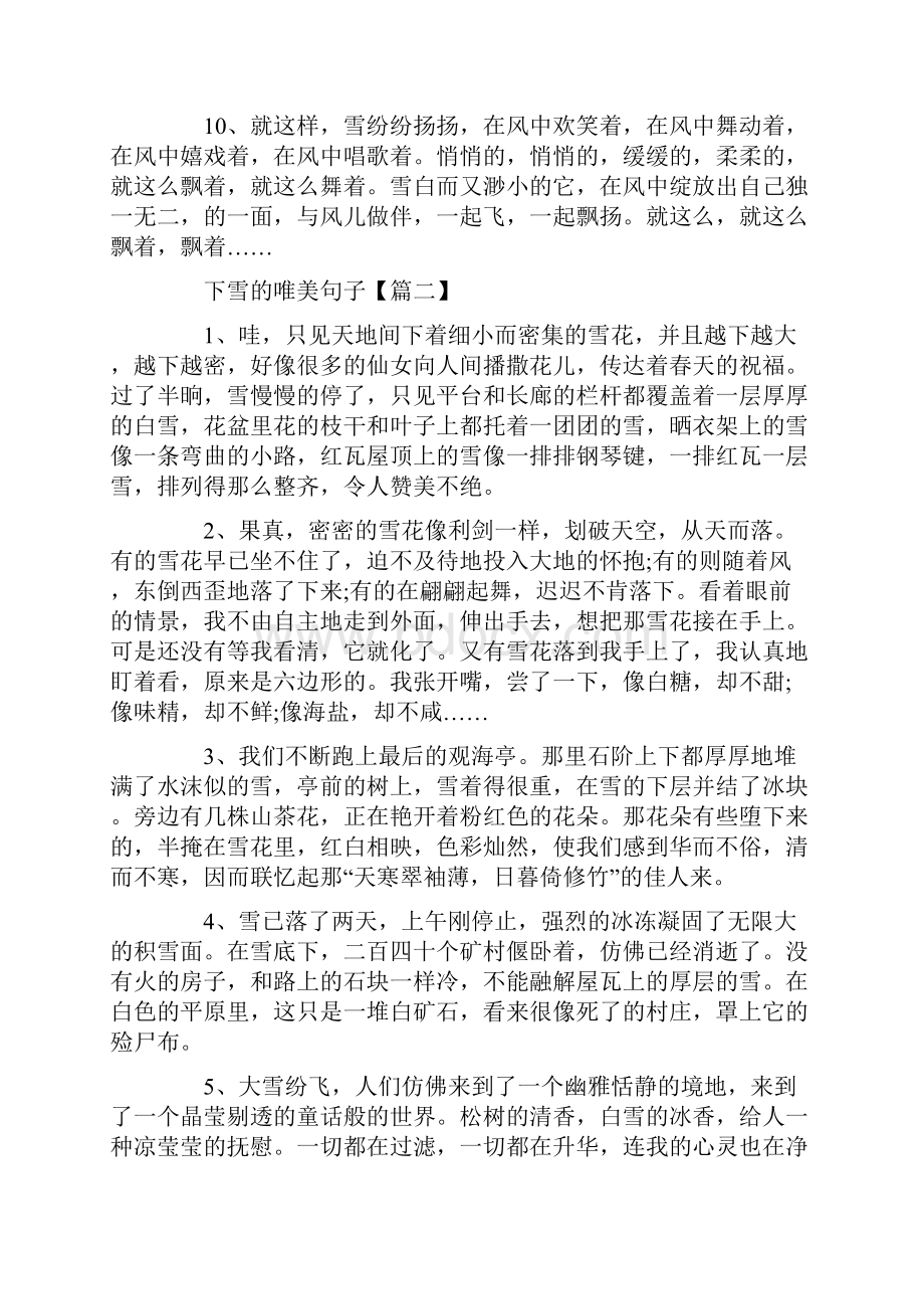 下雪的唯美句子形容下雪了的唯美句子.docx_第3页