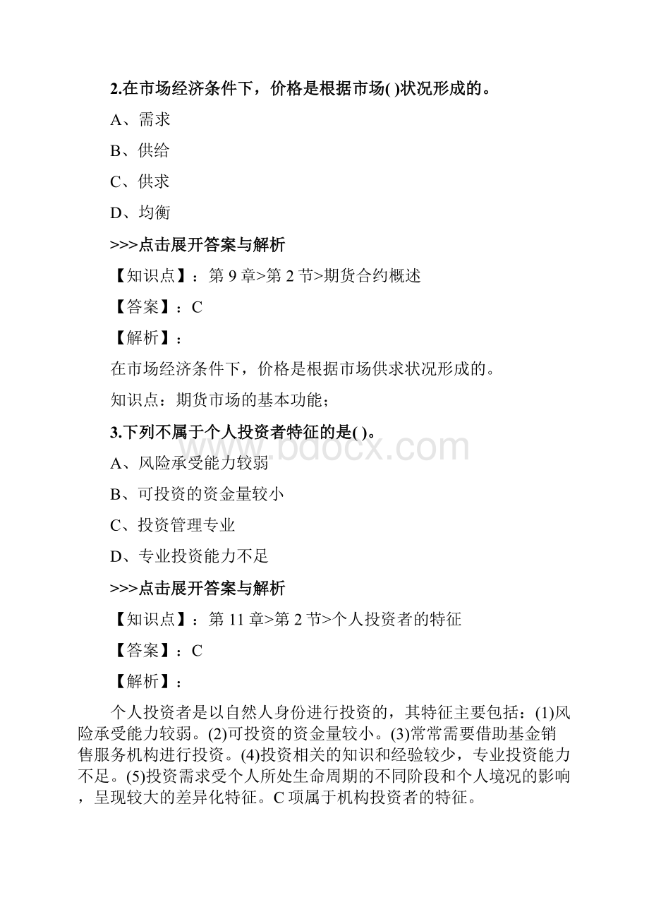 基金从业《证券投资基金基础知识》复习题集第1482篇.docx_第2页