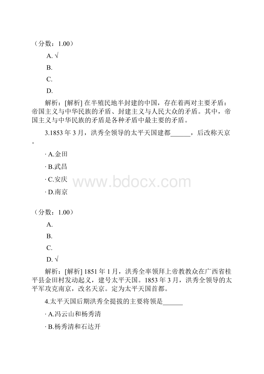 中国近现代史纲要自考题52.docx_第2页