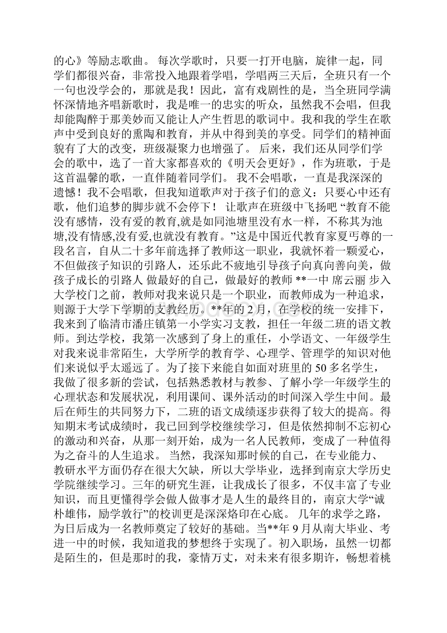 教师教育故事3篇.docx_第3页