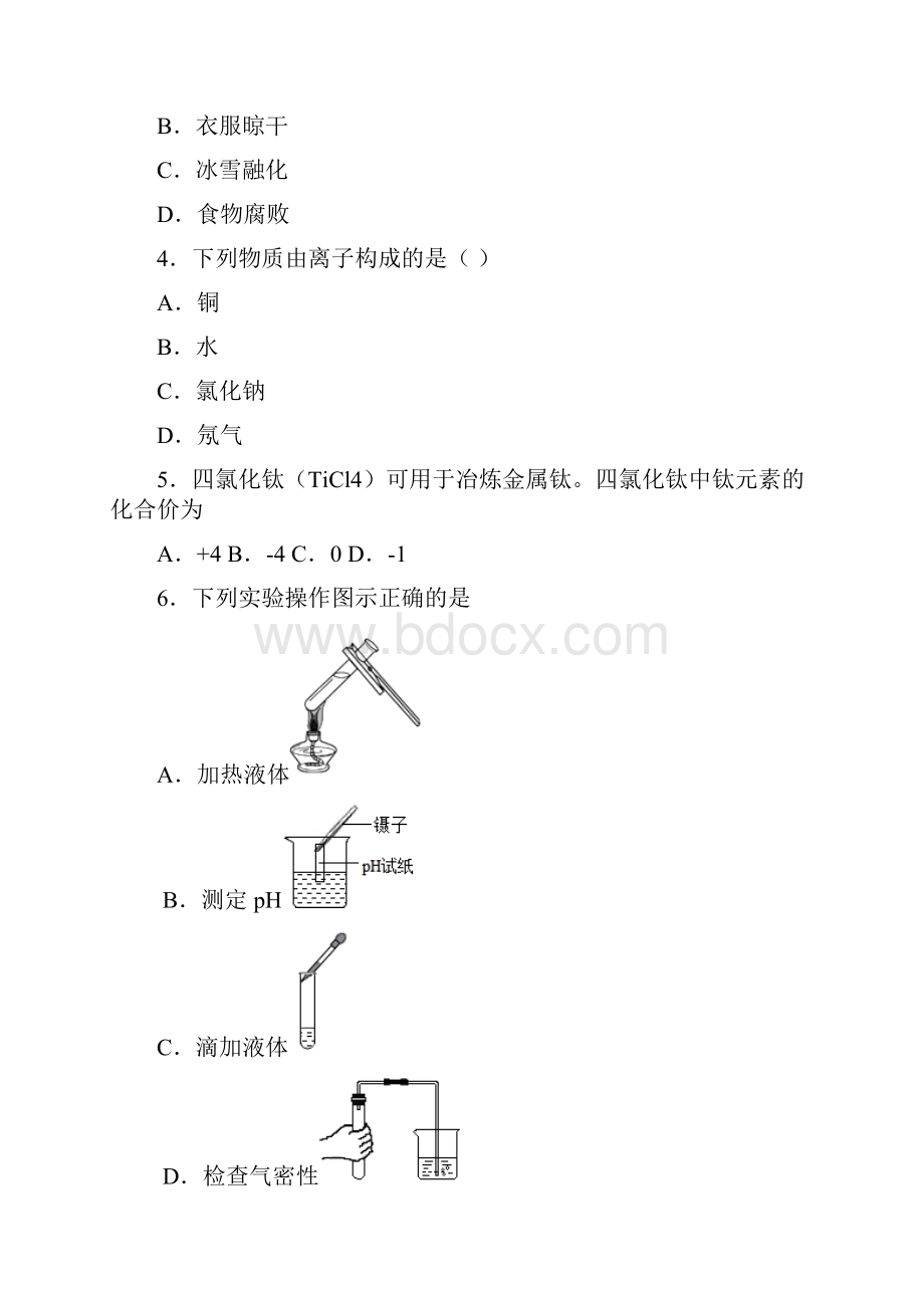 江苏省苏州市中考化学试题 答案和解析.docx_第2页