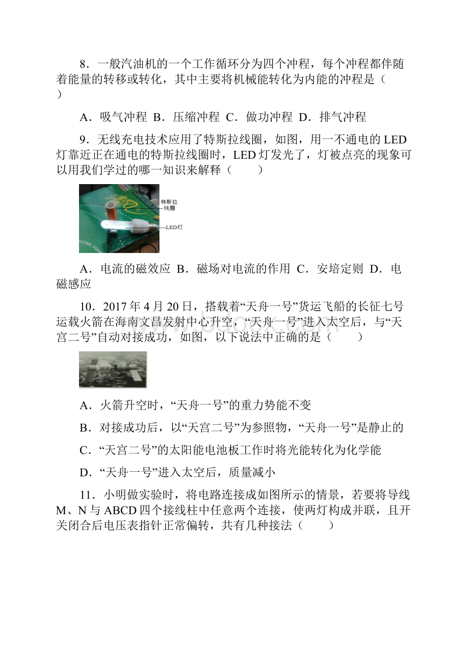 江苏省泰州市中考物理试题及参考答案word解析版.docx_第3页