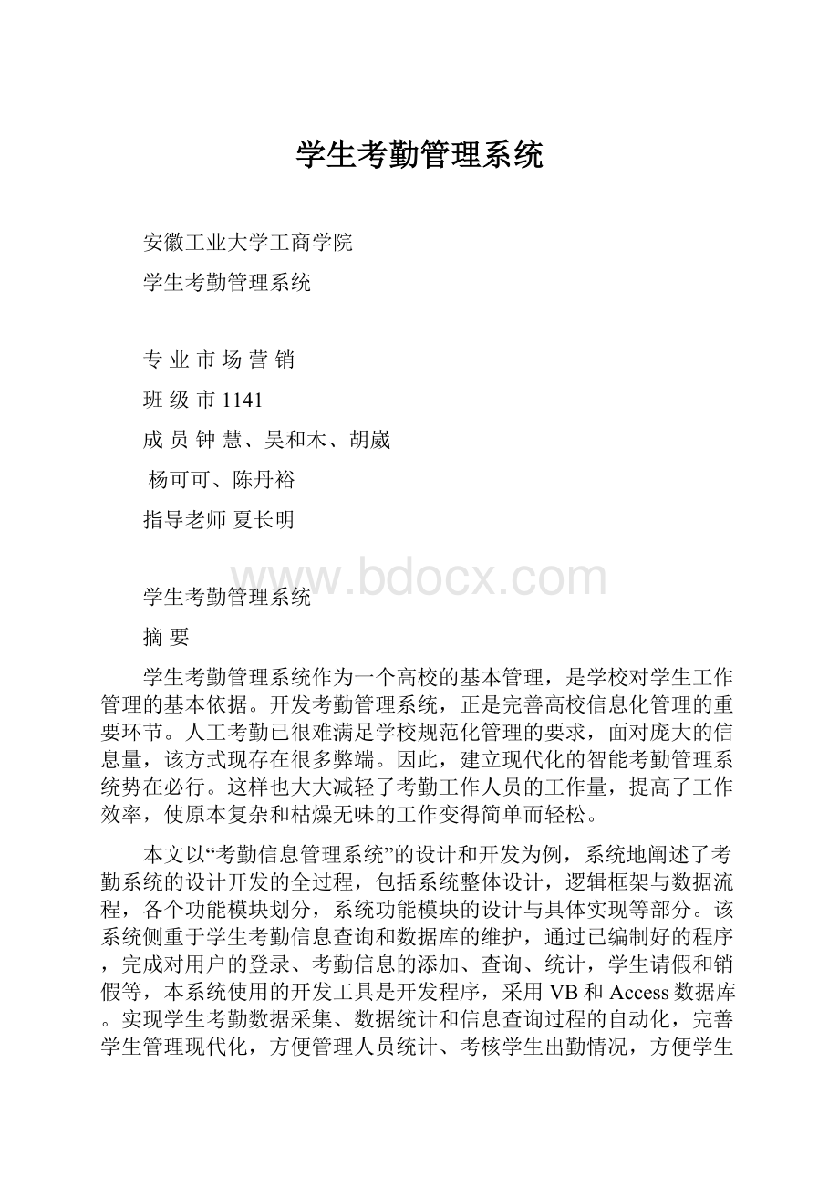 学生考勤管理系统.docx