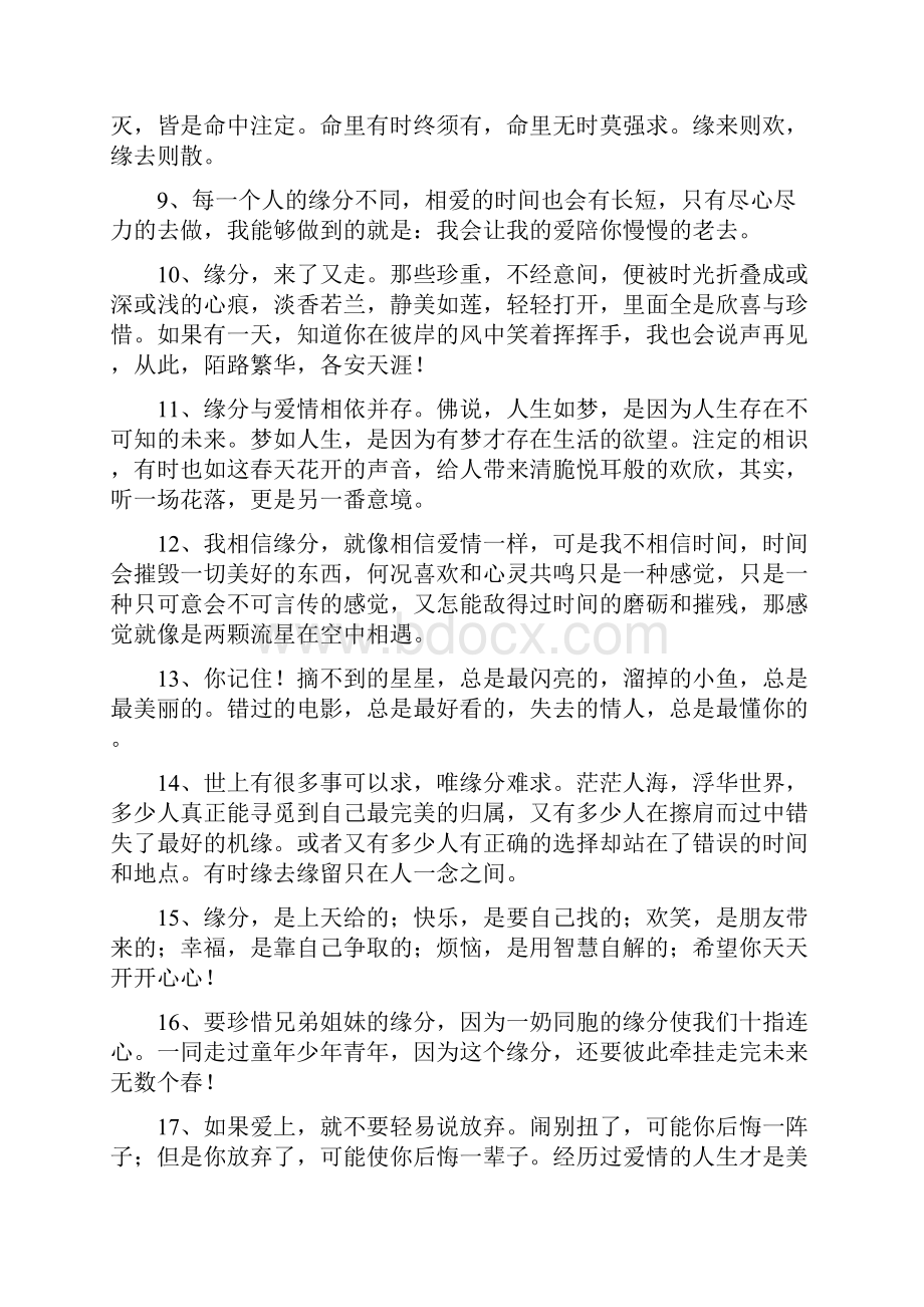 关于缘分的唯美句子.docx_第2页