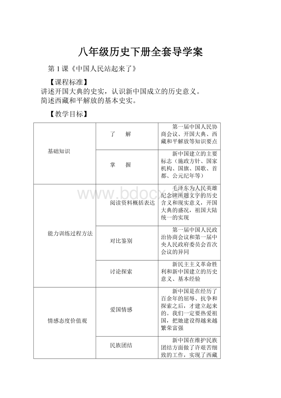 八年级历史下册全套导学案.docx_第1页