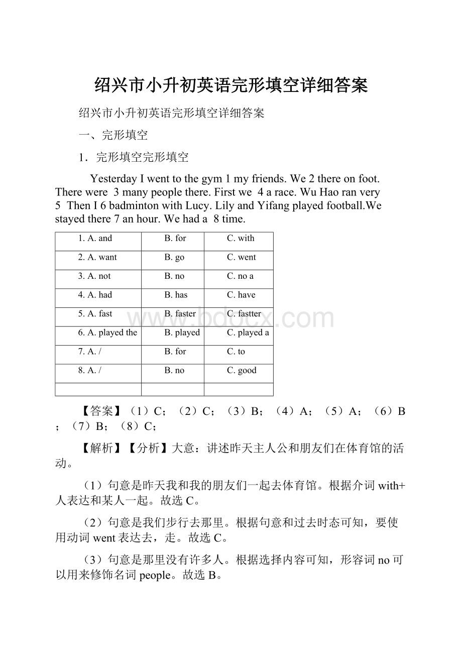 绍兴市小升初英语完形填空详细答案.docx_第1页