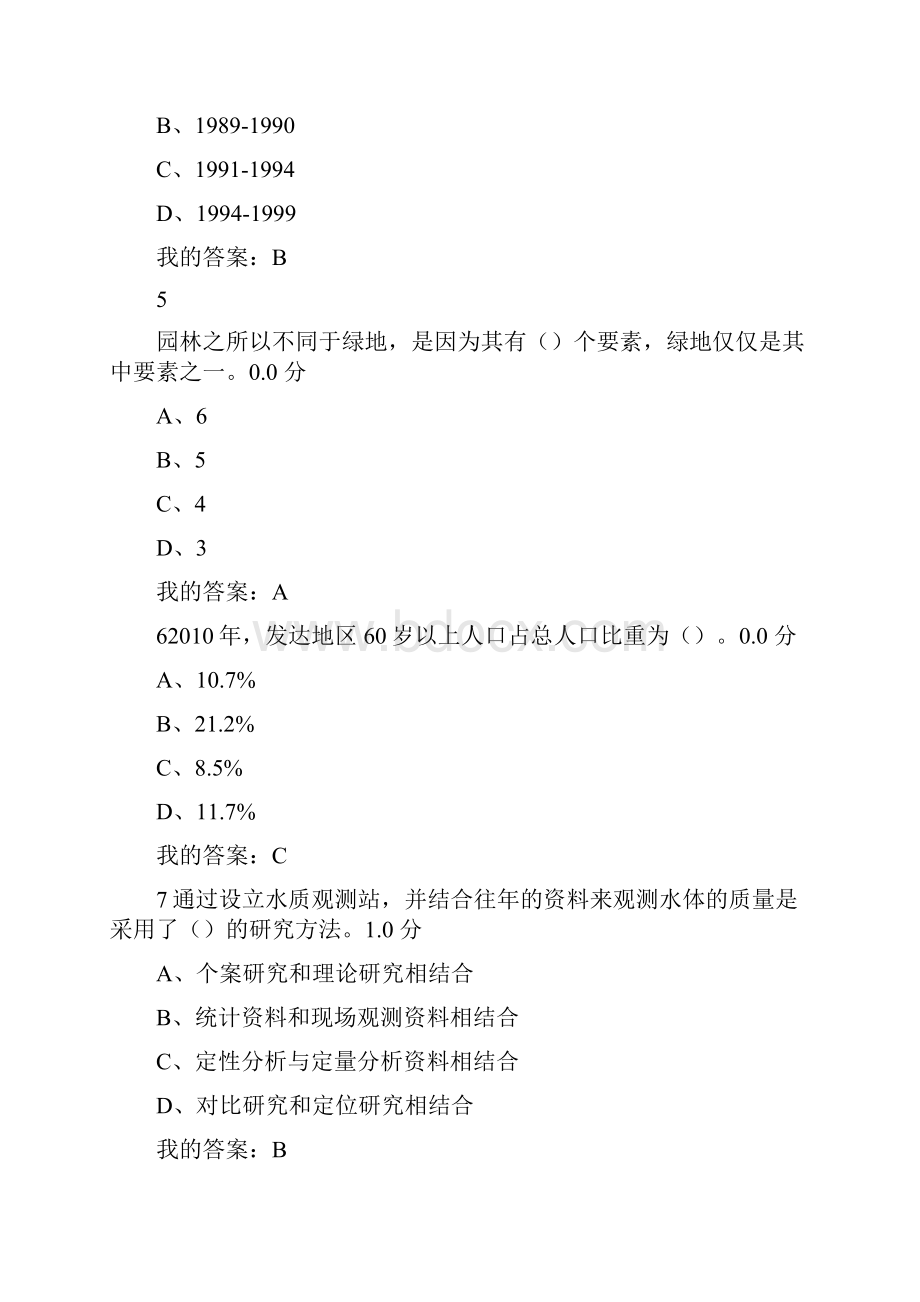 尔雅考试现代城市生态与环境学李建龙95分.docx_第2页