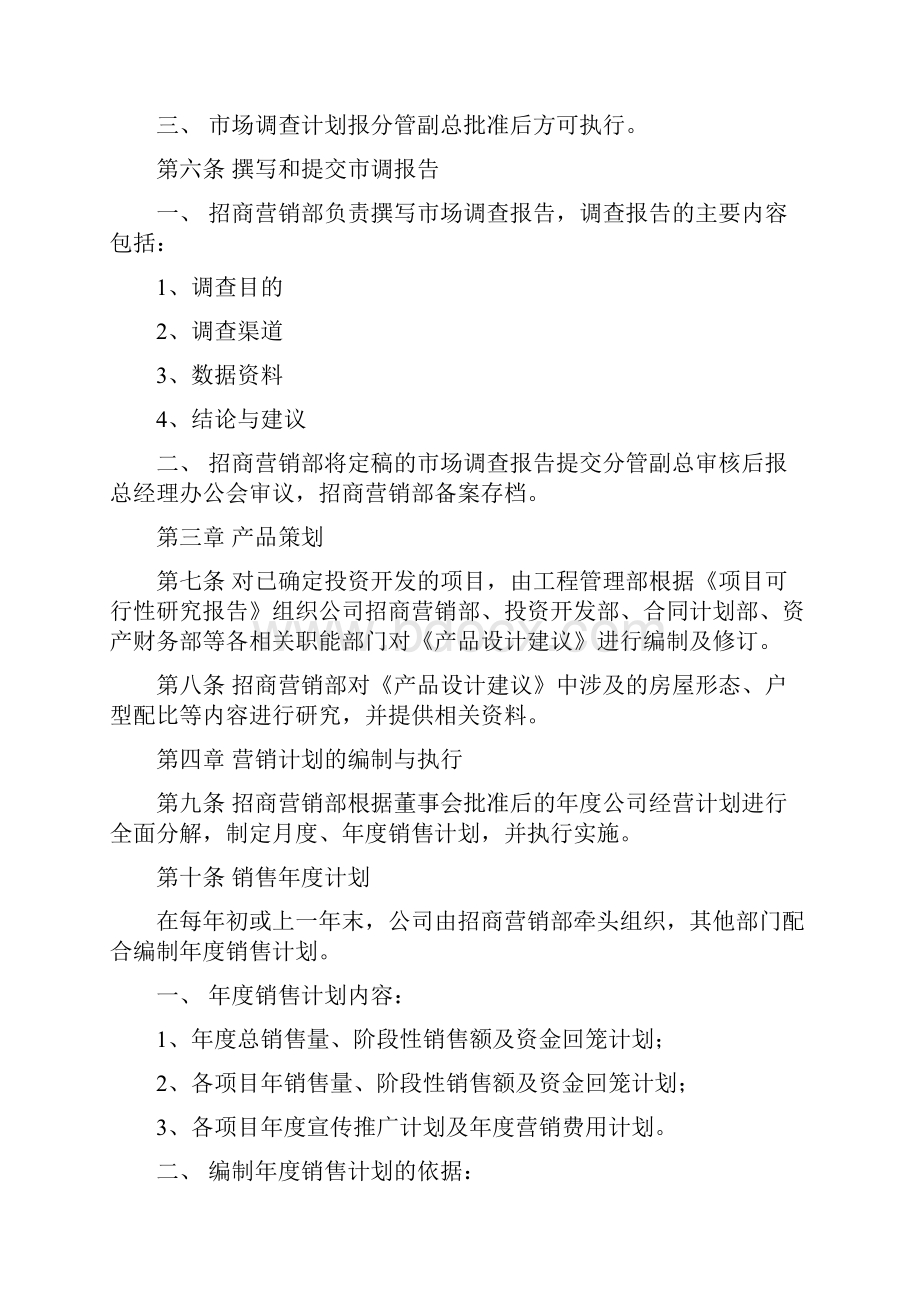 营销管理制度教学提纲.docx_第2页