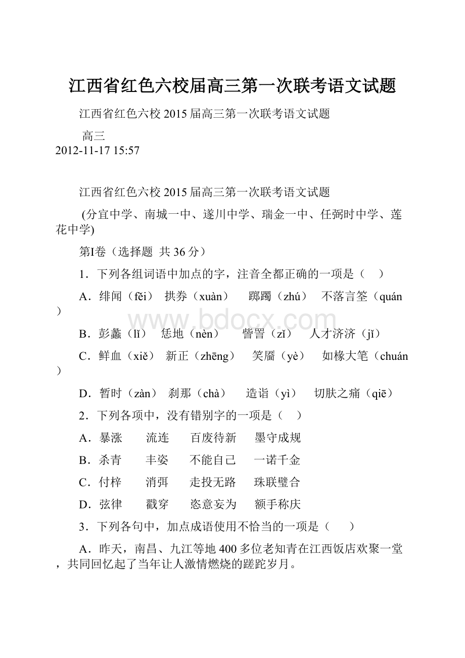 江西省红色六校届高三第一次联考语文试题.docx