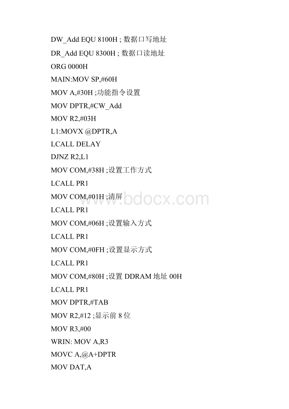 LCD汇编程序示例.docx_第2页