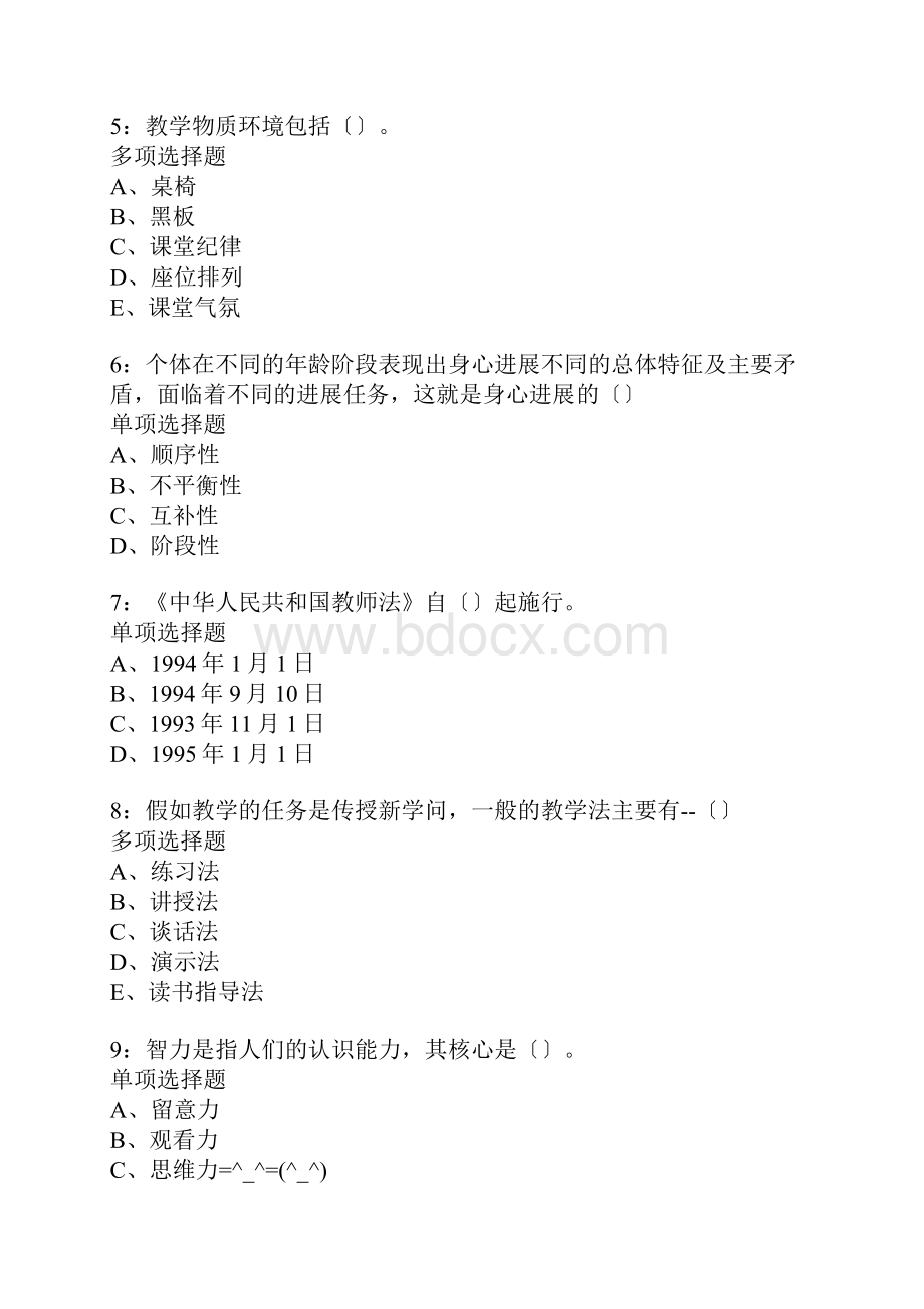 绍兴中学教师招聘考试真题含答案及部分解析1.docx_第2页