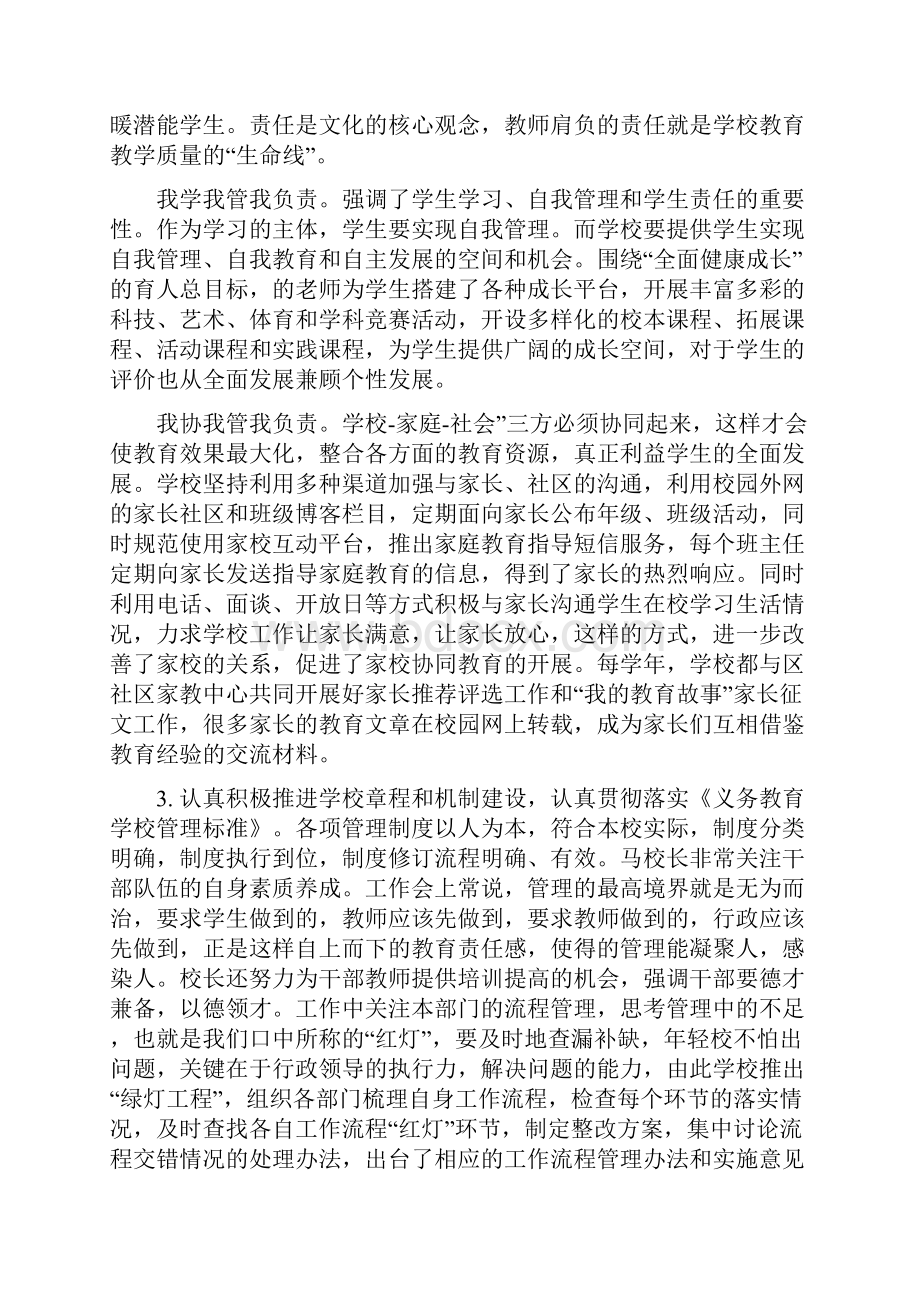 文明校园自查报告.docx_第2页