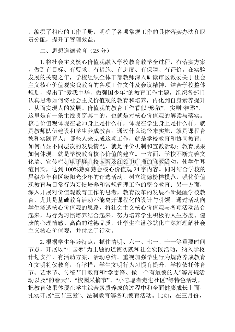 文明校园自查报告.docx_第3页