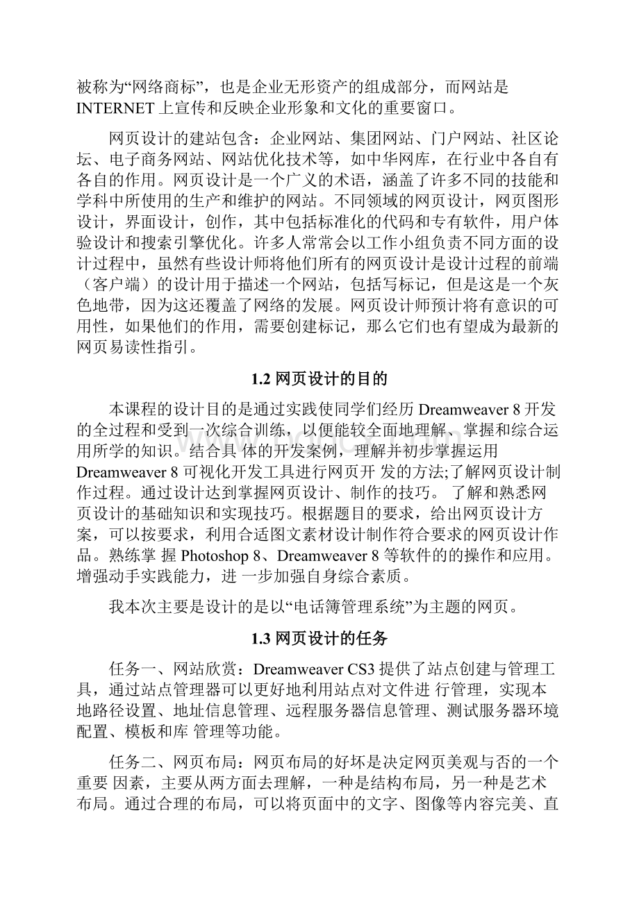 网页设计与制作》课程设计.docx_第3页