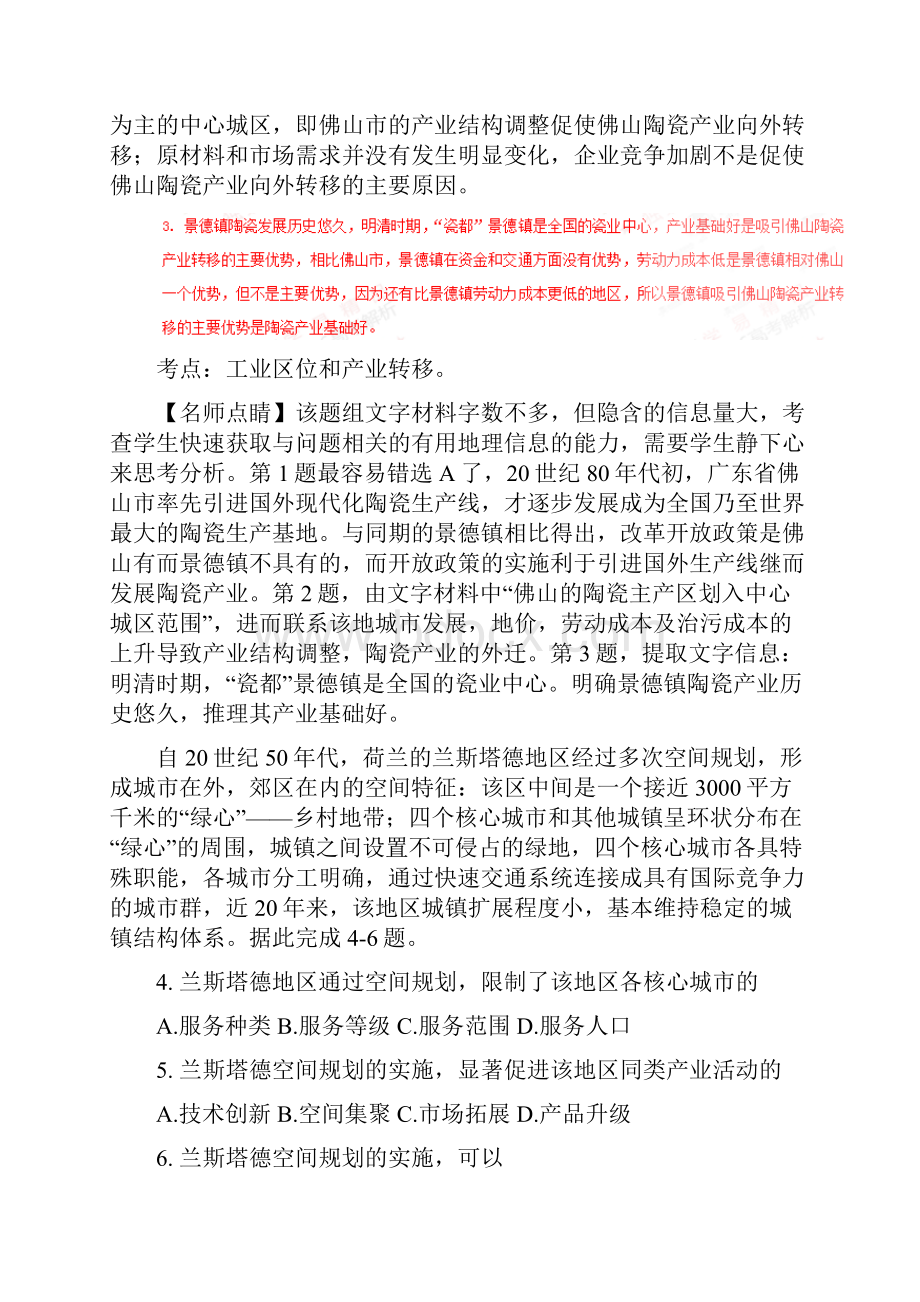 全国卷1文综地理卷讲解与评分细则.docx_第2页