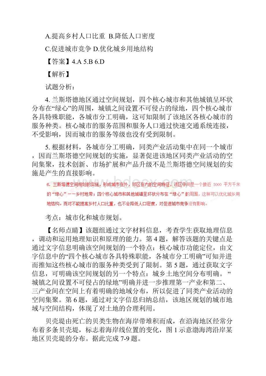 全国卷1文综地理卷讲解与评分细则.docx_第3页