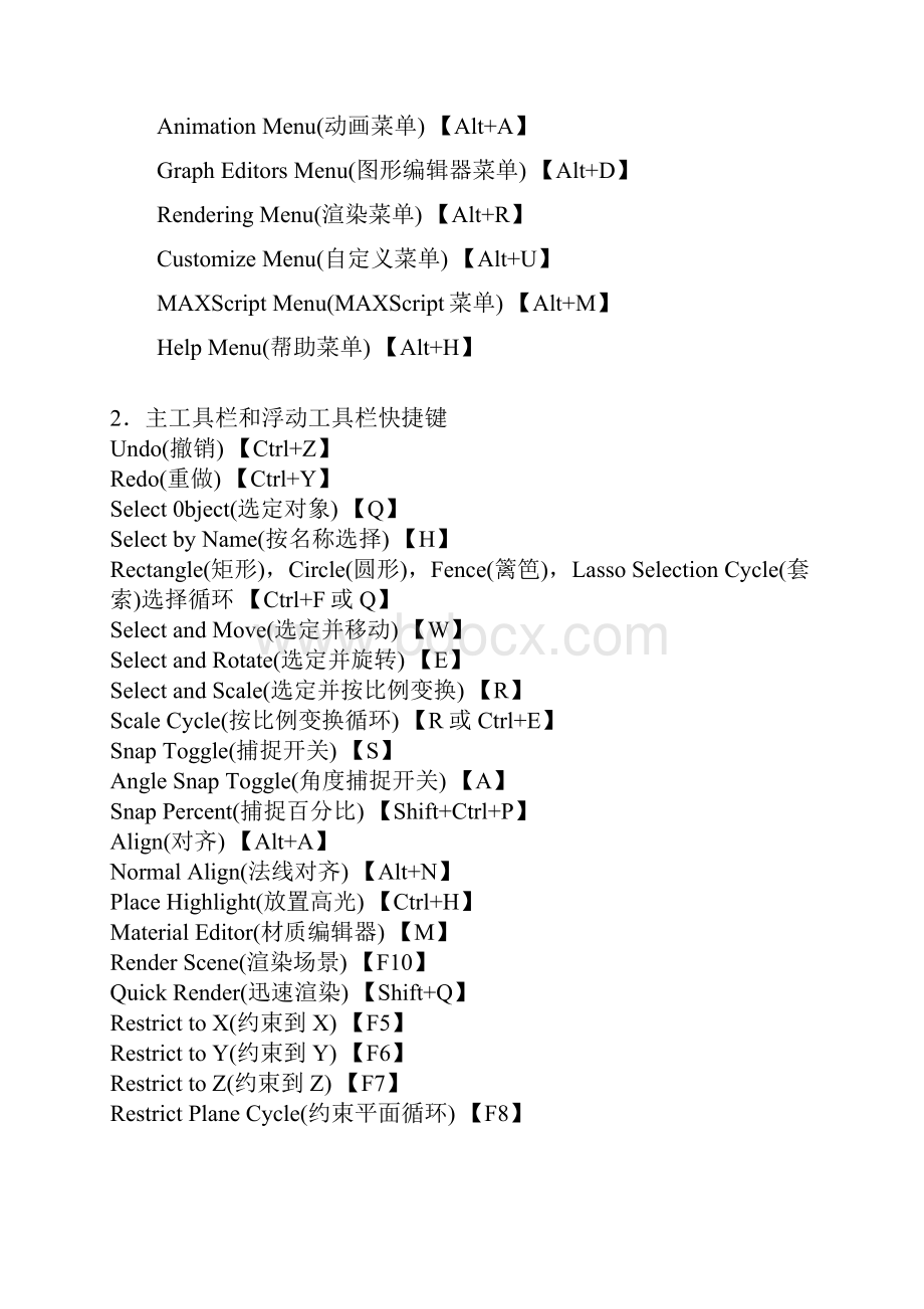 3dmax中英文对照快捷键.docx_第3页