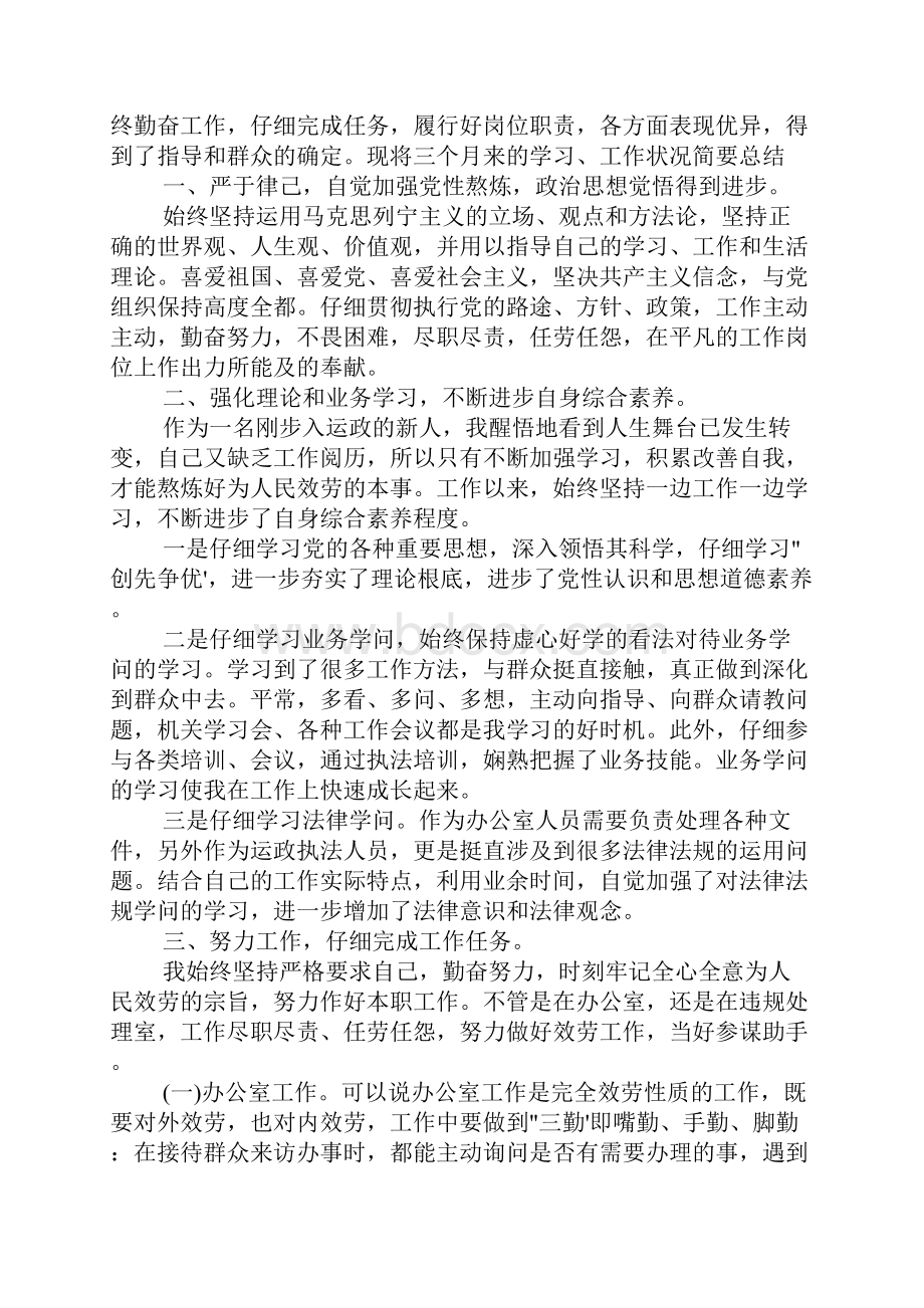 事业单位年度考核事业单位年度考核个人总结5篇范文.docx_第3页