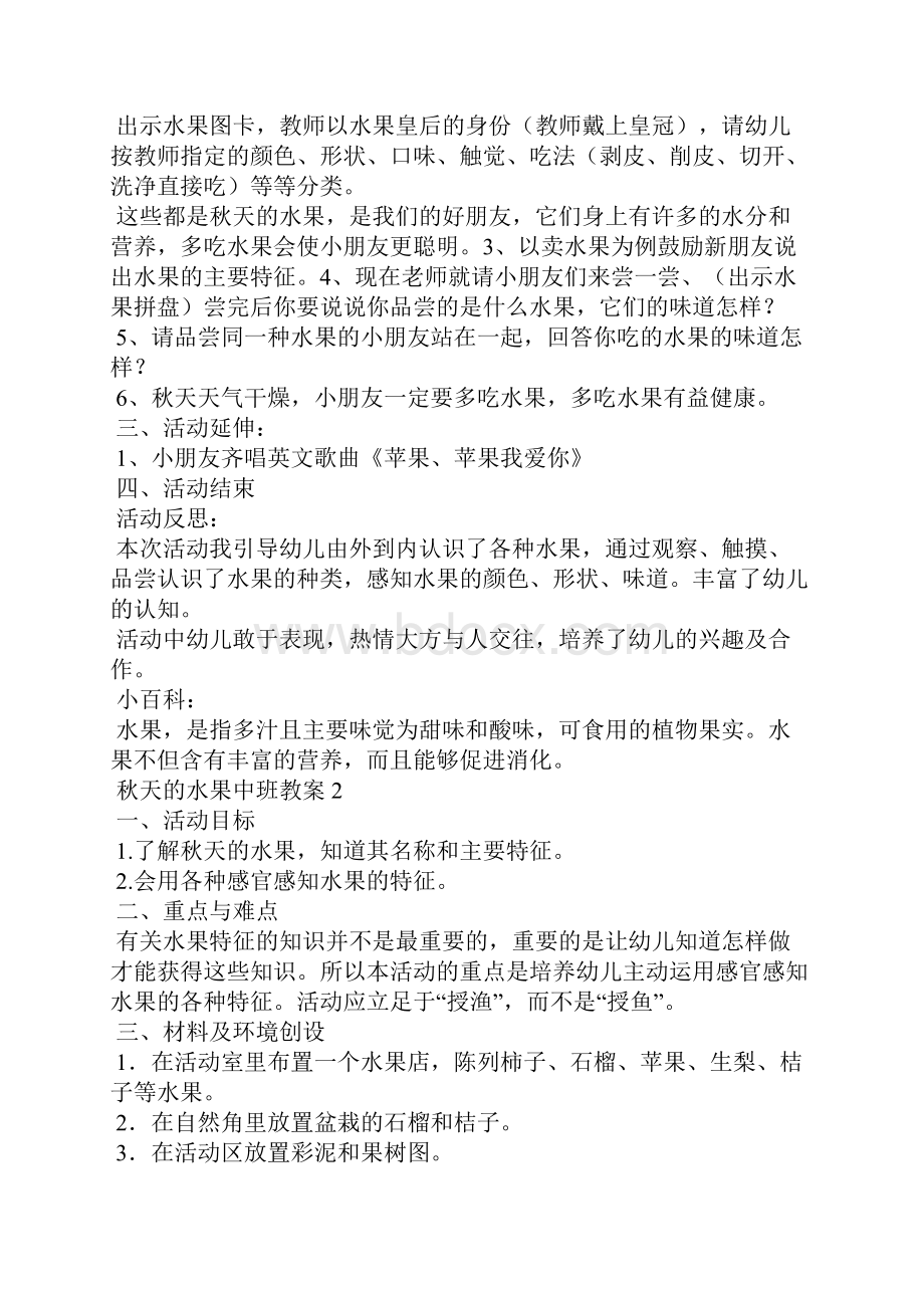 秋天的水果中班教案.docx_第2页